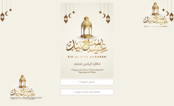 ⁦سكربت تصميم بطاقة المعايدة عيد الفطر الخاصة بــ الشركات⁩ - الصورة ⁦2⁩