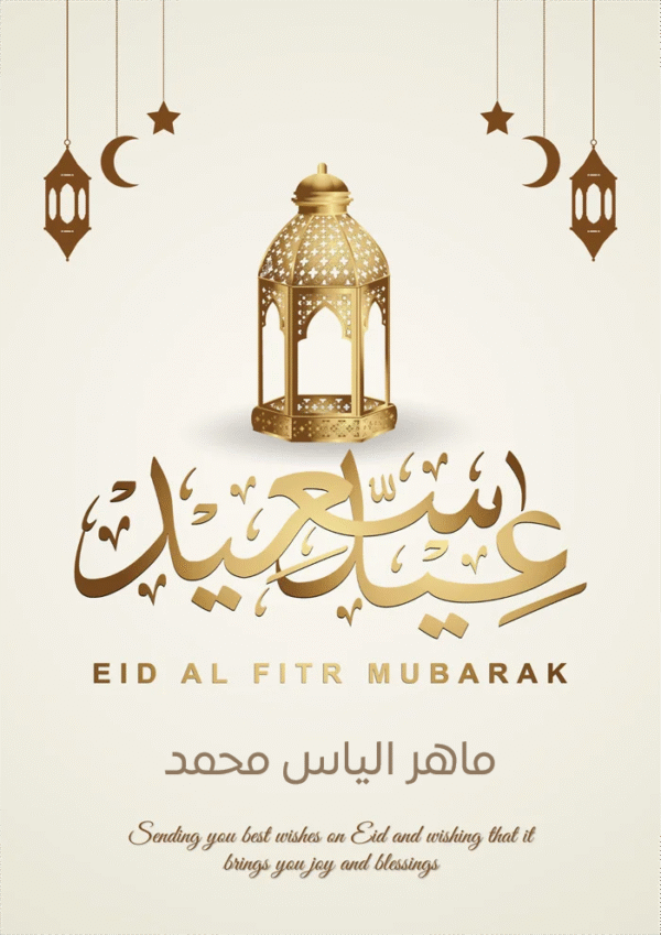 سكربت تصميم بطاقة المعايدة عيد الفطر الخاصة بــ الشركات