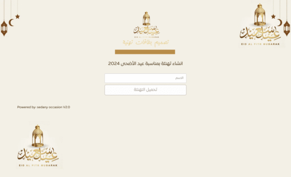 ⁦سكربت تصميم بطاقة المعايدة عيد الفطر الخاصة بــ الشركات⁩ - الصورة ⁦3⁩