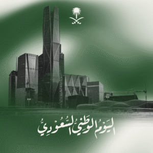 تصاميم اليوم الوطني السعودي حسب الطلب